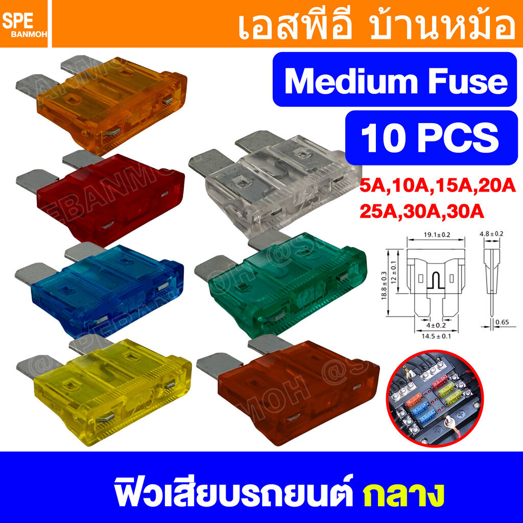 [ 10 ชิ้น ] FML-T ฟิวส์เสียบตัวกลาง Medium Fuse ฟิวส์รถยนต์ ลูกฟิวส์ ฟิวส์ใบมีดมาตรฐาน ATO/ATC standard blade fuses C...
