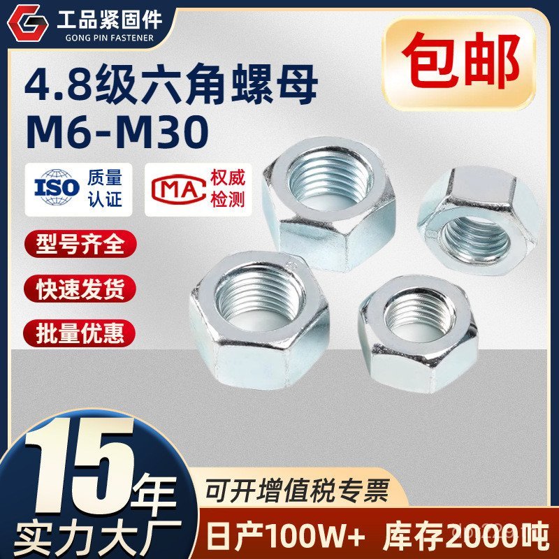 Nut M6M8M10M12M16M20M24M27M30 หกเหลี่ยมสกรูหมวก 4.8 เหล็กคาร์บอนเกรดชุบสังกะสี Y7VQ