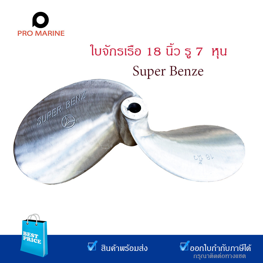 ใบพัดเรือ ขนาด 18 นิ้ว รูเพลา 7 หุน  ใบจักรเรือซุบเปอร์เบนซ์ ราคาถูก Shopee Lazada