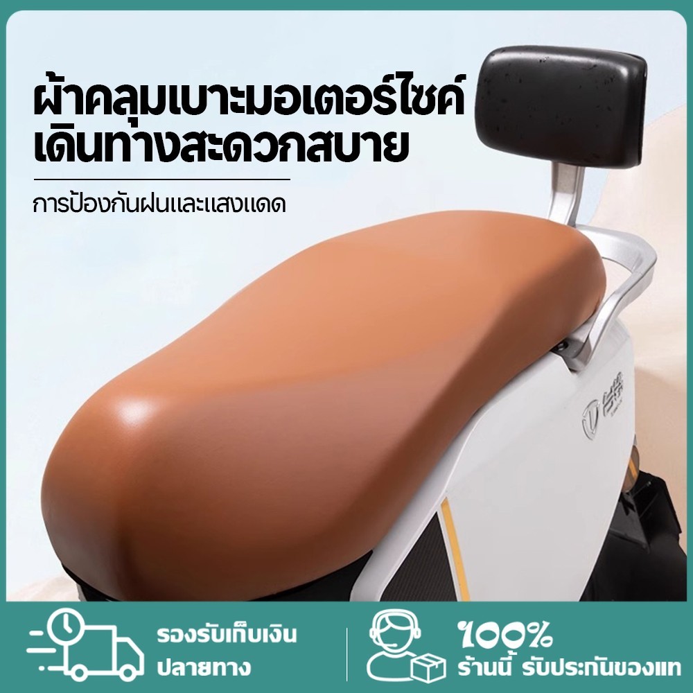 ผ้าคลุมเบาะมอเตอร์ไซค์คลุมเบาะมอไซค์ผ้าหุ้มเบาะมอเตอร์ไซต์ผ้าเบาะรถมอไซ 
ชุดคลุมเบาะรถมอไซค์สามารป้องกันน้ำฝุ่นและรังสี