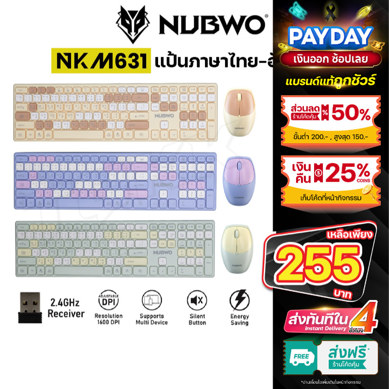 Nubwo รุ่น NKM-631 NKM631 Keyboard +Mouse Dual mode Wireless/ Bluetooth แป้นพิมพ์ไร้สาย คีย์บอร์ด