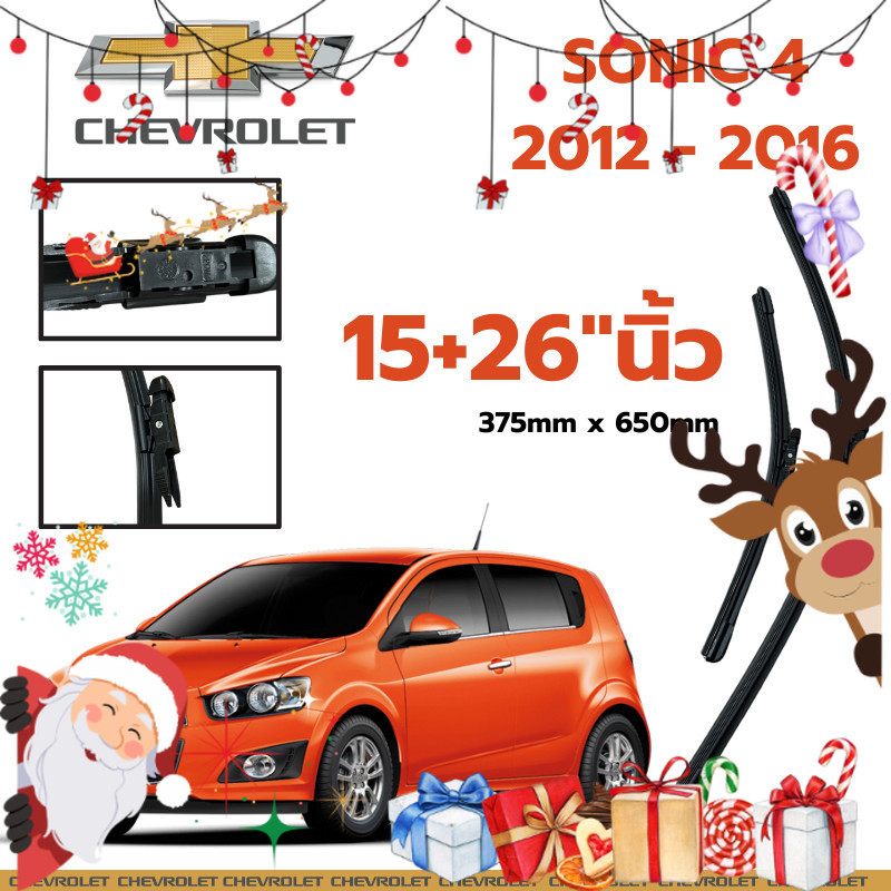 ใบปัดน้ำฝน Chevrolet Sonic4 ปี 2012-2016 ขนาด 15+26" นิ้ว ก้านปัดน้ำฝน เชฟโรเลต โซนิค4 ได้ 1คู่
