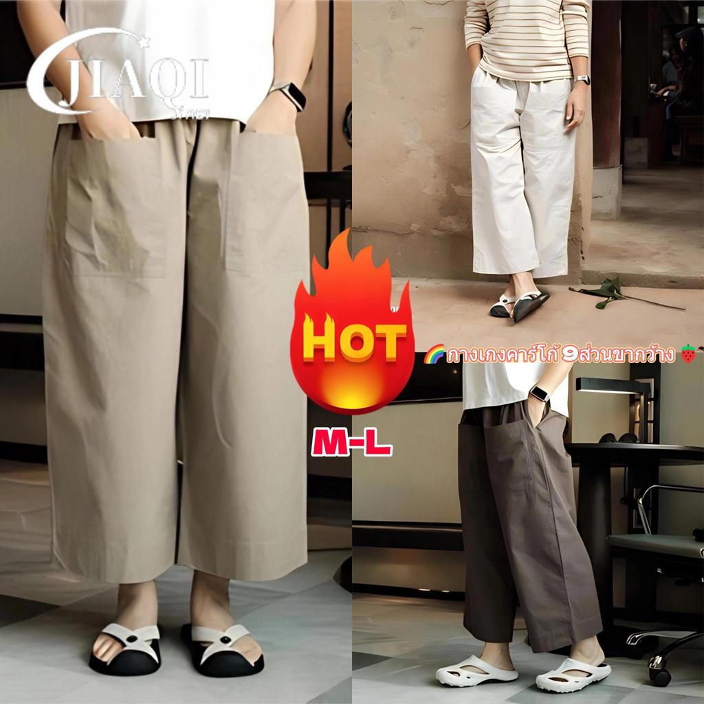 JIAQI กางเกงคาร์โก้ 9ส่วนขากว้าง แฟชั่นเรียบง่าย สีดำขาวกากีสีน้ำตาล เหมาะสำกรับทั้งหญิงและชาย M-L