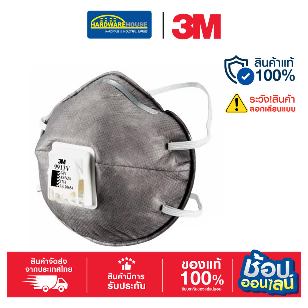 3M™ 9913V หน้ากากกรองไอระเหยสารอินทรีย์ P1 (10ชิ้น/กล่อง)