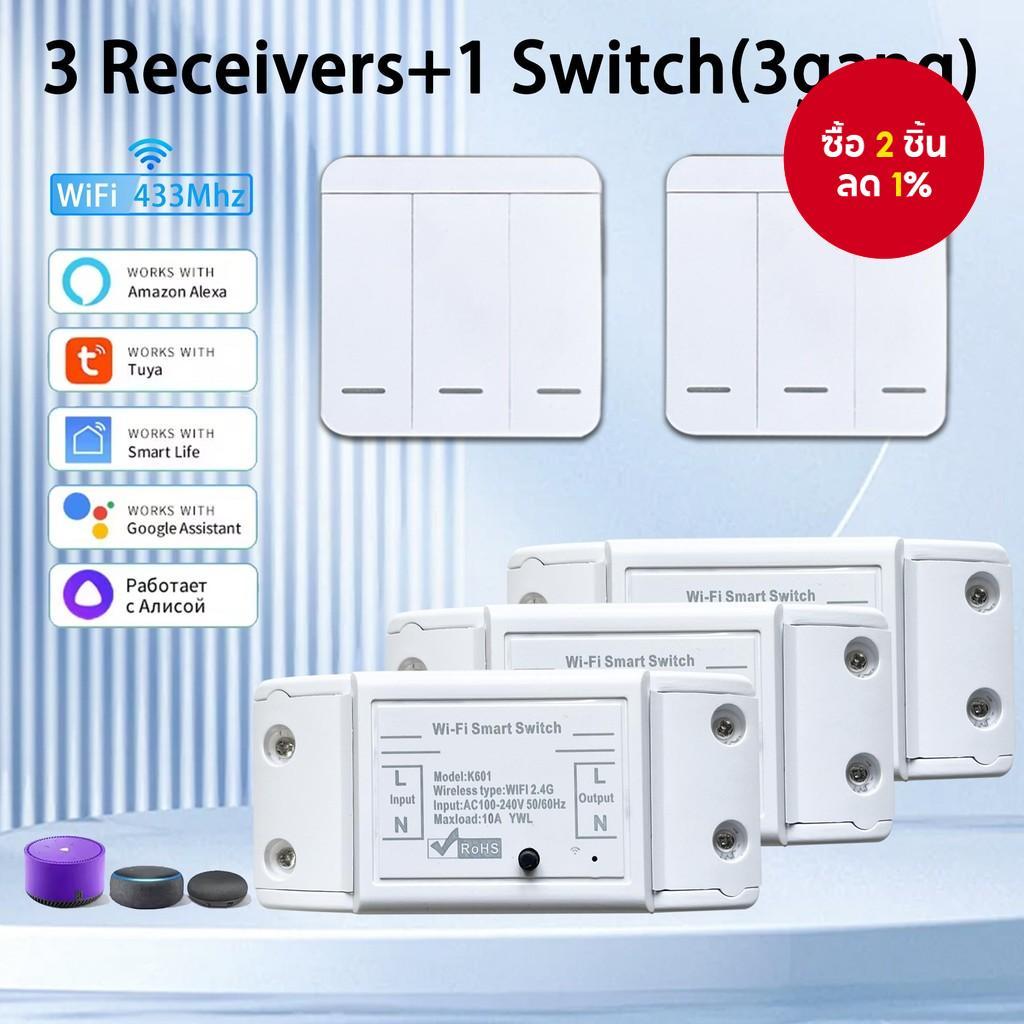 สวิตช์ไร้สาย Tuya Wifi สมาร์ท 433MHz มีฟังก์ชันตั้งเวลาควบคุมด้วยเสียง 1/2/3 แก๊ง รองรับ Smart Life, Alexa, Google