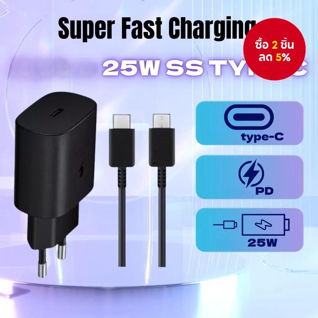 สายชาร์จและหัวชาร์จแบบชาร์จเร็ว 25W TypeC To TypeC