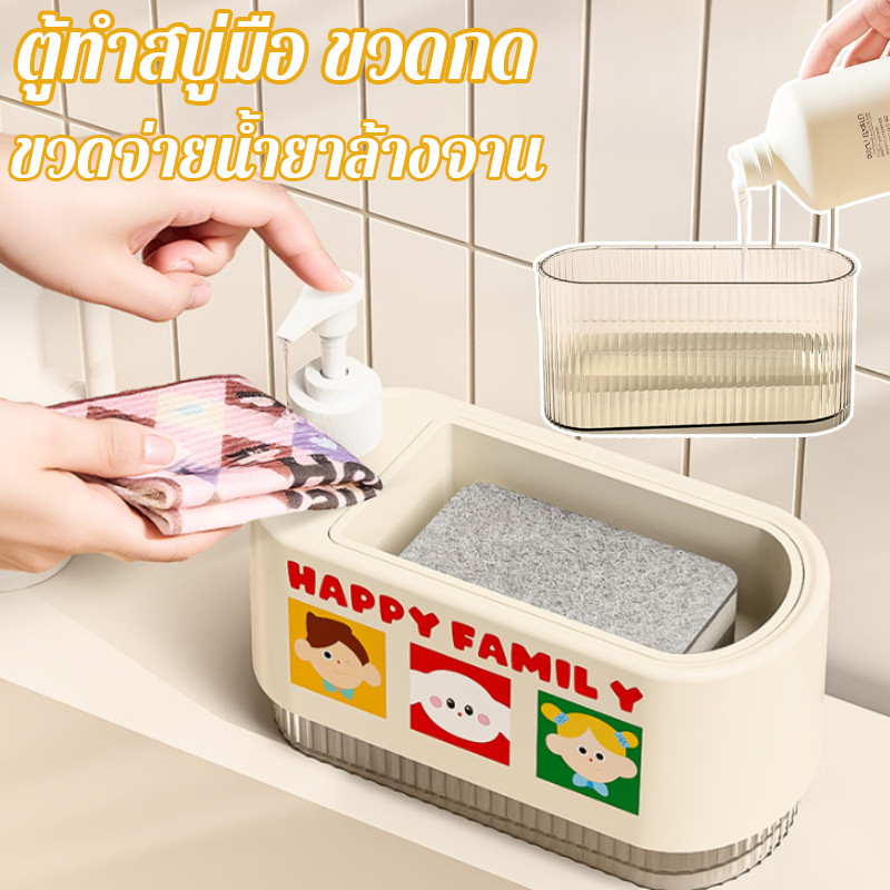 ตู้ทําสบู่มือ ขวดกด ขวดจ่ายน้ำยาล้างจาน ที่มีช่องเก็บของหนึ่งช่อง ป้องกันฝุ่นและชื้น ป้องกันรั่ว