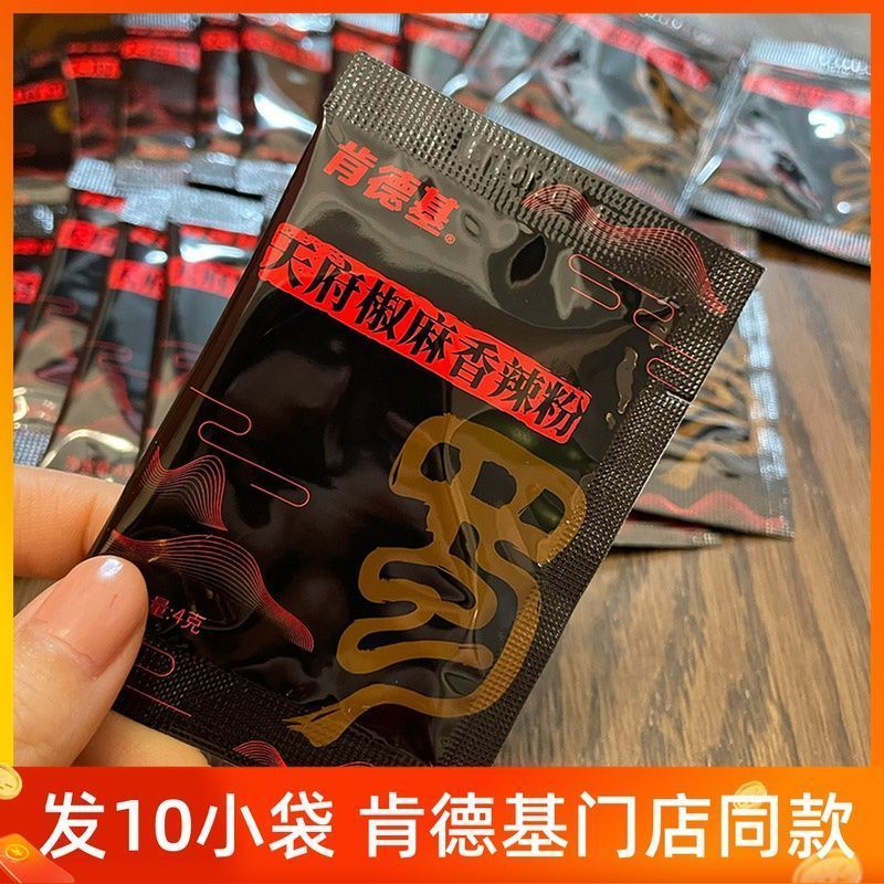 KFC KFC KFC Tianfu Pepper ผงเผ็ดพริกไทยผงสไตล์เดียวกันไก่ทอดพริกไทยต้นขาผงปรุงรสแพ็คปรุงรส YAHD