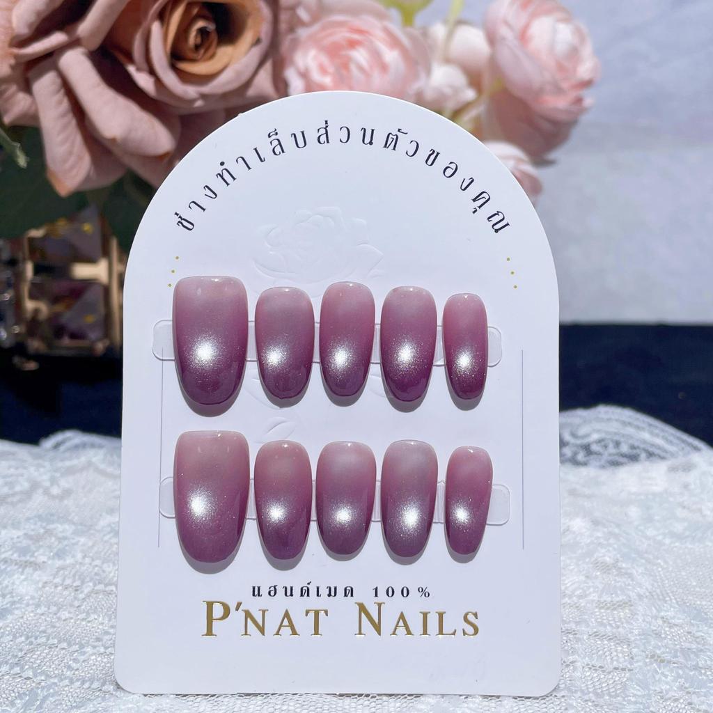 A430 P'Nat 10 ชิ้นต่อชุด เล็บปลอมเจลแท้แฮนด์เมด เล็บปลอมไล่สีม่วงเผือก ประกายมุก ชิมเมอร์ละเอียด เล็บขับผิว เล็บเรียบหรู