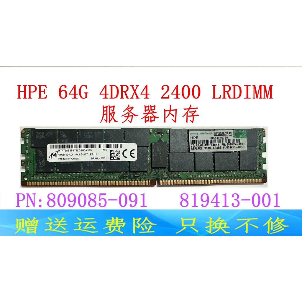 普HPE 64GB 4RX4 2400 LRDIMM PN:809085-091DDR4 ECC REG