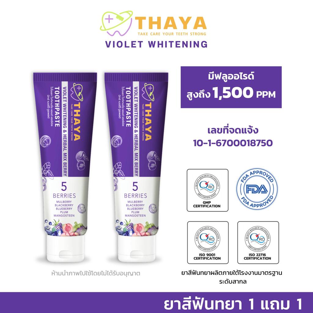 ยาสีฟันทยา Thaya Toothpaste ปากหอมสดชื่น