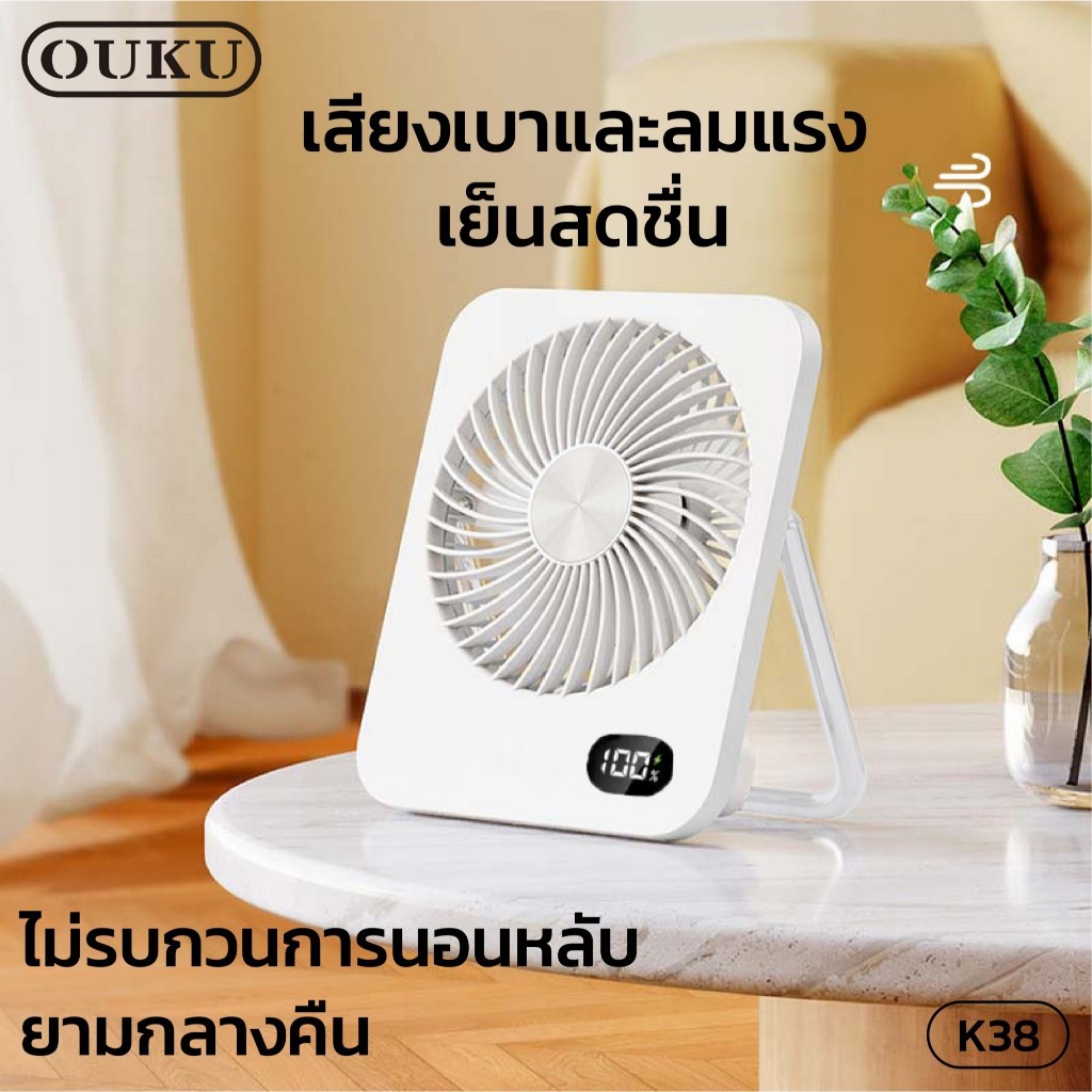 พัดลมพกพา OUKU K38 ปรับความแรงได้ 5 ระดับ เสียงเบา ไม่รบกวนการนอนหลับ ขนาดเล็ก กะทัดรัด พกพาสะดวก