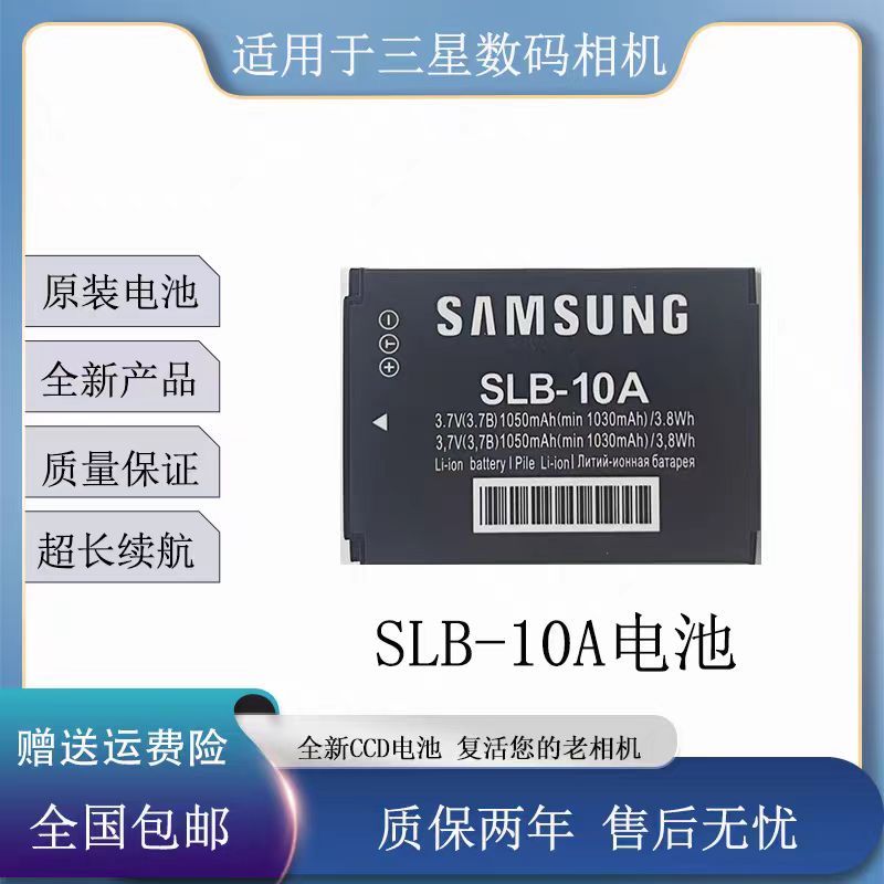 แบตเตอรี่กล้องดิจิตอล Samsung SLB-10A ES55 ES60 PL51 PL55 L110 WB550 WB500