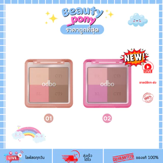 OD1331 โอดีบีโอ พาเลต แกลม แอนด์ เชด มัลติ พาเลต﻿ Glam & Shade Multi Palette 3 In 1 ODBO โอดีบีโอ