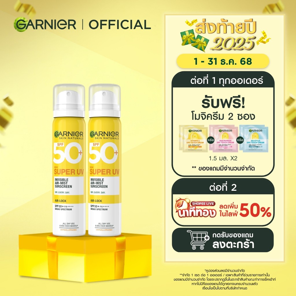 การ์นิเย่ สเปรย์กันแดด ซุปเปอร์ ยูวี อินวิซิเบิ้ล แอร์-มิซ ซันสกรีน GARNIER SUPER UV INVISIBLE AIR-MIST SUNSCREEN x2