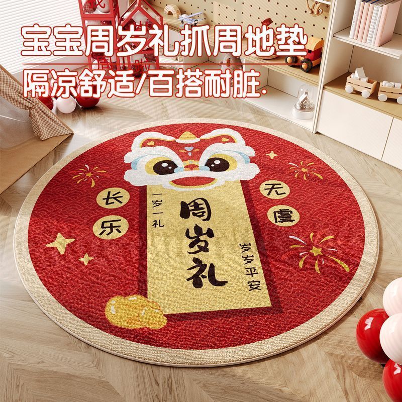 圆形宝宝抓周地毯周岁礼布置隔凉地垫可爱生日装饰四季通用地垫12.1Round Baby Grab Week Carpet, Birthday Gift, Cool Floor Mat, Lovely 