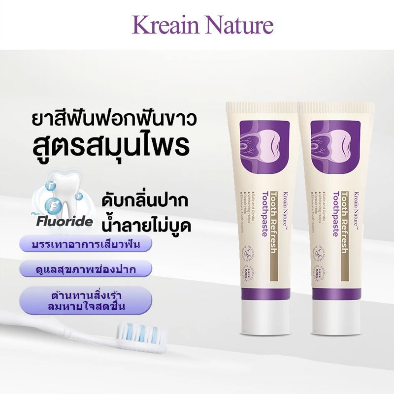 ยาสีฟันฟอกสีฟันเพื่อแก้ไขฟันเหลือง Kreain Nature Herbal plus ยาสีฟันฟลูออไรด์ ยาสีฟันสมุนไพร ลดการอั