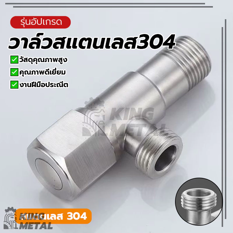 วาล์วสแตนเลส304 วาล์วน้ำวาล์วฝักบัวสแตนเลส วาล์ฝักบัว แข็งแรงทนทาน ใช้งานได้ยาวนาน คุณภาพสูง ปลอดภัย