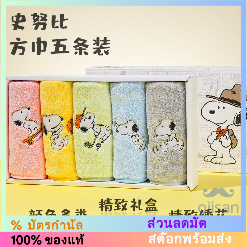 [SNOOPY] ผ้าเช็ดหน้า 5 ผืน F5266[SH]