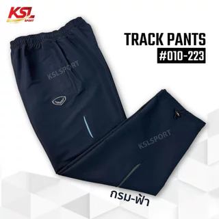 Grand Sport กางเกงผ้าร่ม ออกกำลังกายขายาว แกรนด์สปอร์ต แทร็คสูท Track Suit (10-223, 010223) ไม่มีซับใน กรมท่า ดำ เทา