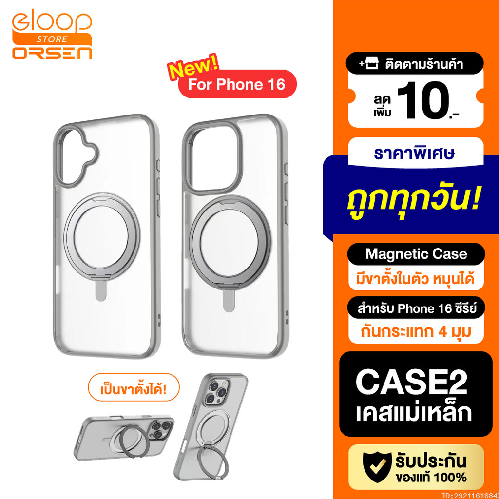 [แพ็คส่ง 1 วัน] Orsen by Eloop CASE2 เคสแม่เหล็ก Case Phone 16 Series เคสโทรศัพท์ กันกระแทก ขาตั้ง เ
