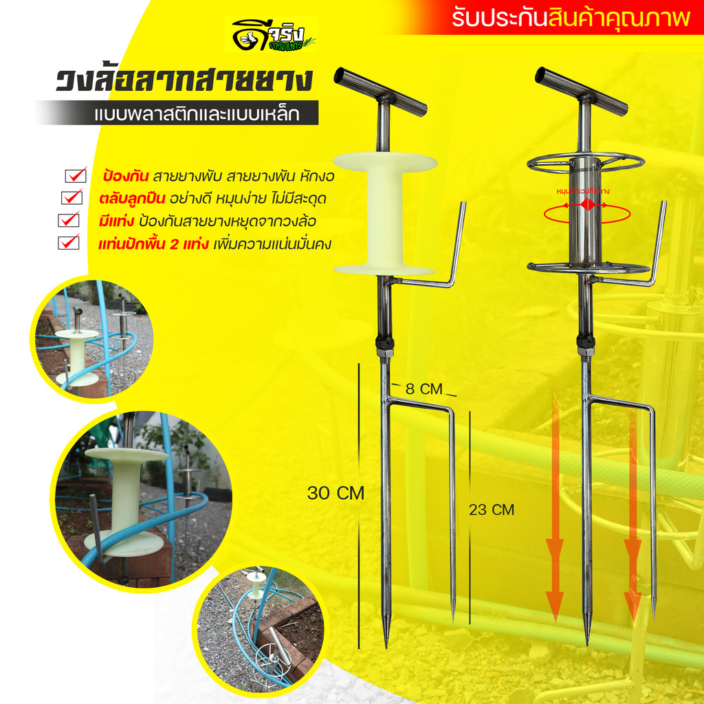 วงล้อลากสาย ปักพื้น สำหรับสายพ่นยา สายยางรดน้ำ ช่วยให้สายไม่หักงอ ลากสายได้ง่ายขึ้น Byดีจริงการเกษตร