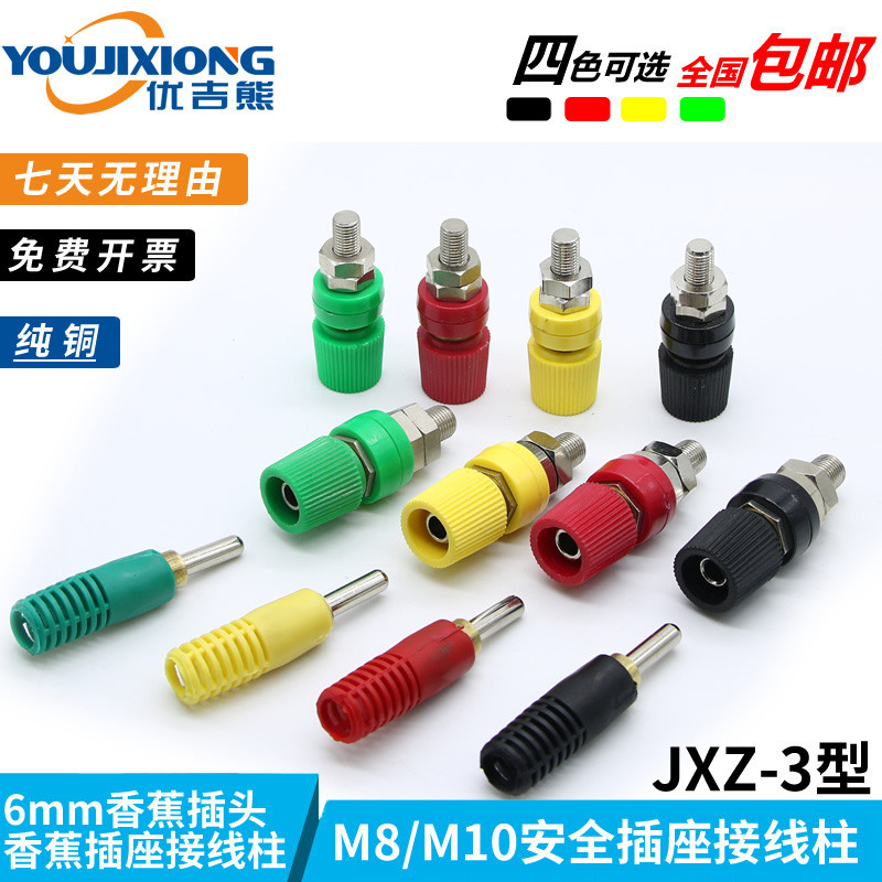 Yoji Bear JXZ-3 ประเภท 50A/100A High Current Banana Socket Terminal โพสต์ Self-Soldering ทองเหลือง 6