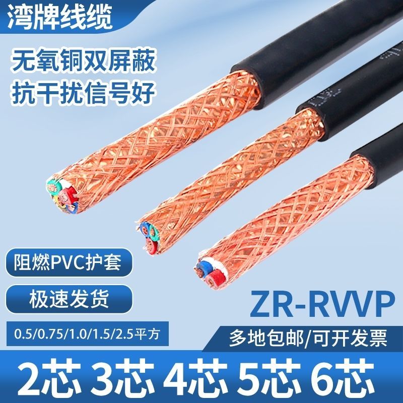 ทองแดงบริสุทธิ์ Core Shielded Wire RVVP2 Core 3 Core 4 Core 5 Core 6 Core สายควบคุมสัญญาณ 0.5 0.75 1
