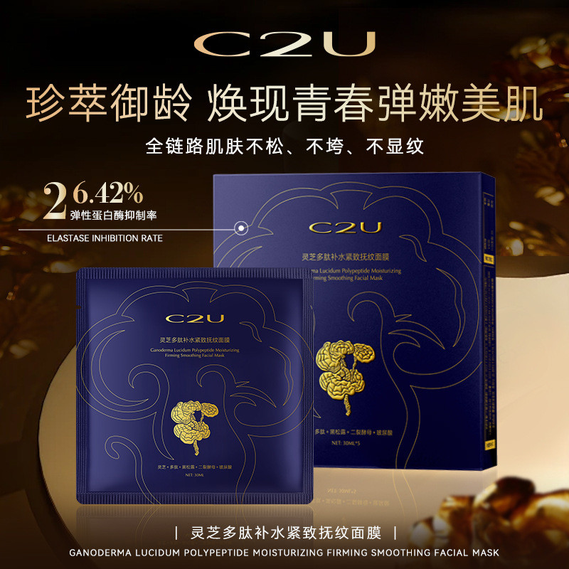 C2U Ganoderma Lucidum Peptide Moisturizing Firming Anti-Wrinkle Mask Niacinamide Moisturizing Hyalur