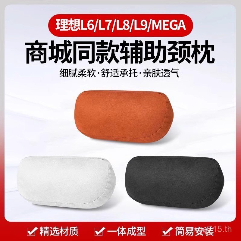 Ideal Headrest L6/Essential Accessories L7 Car Accessories Same Style L8 Lumbar Cushion Neck Pillow/