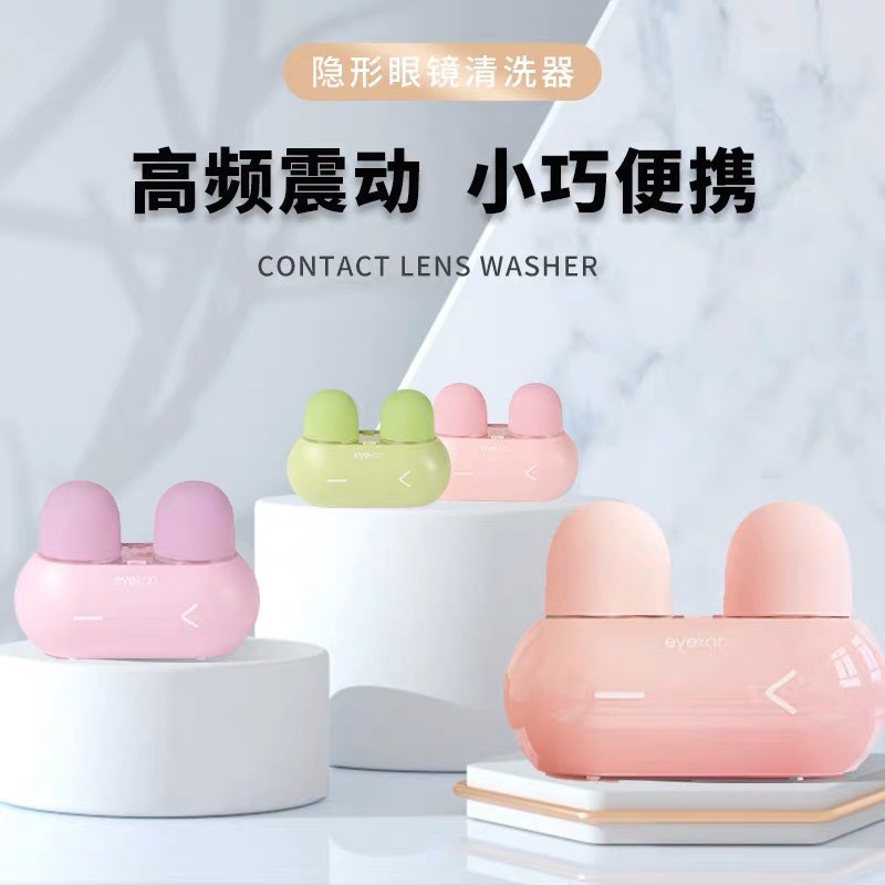 คอนแทคเลนส์ contact lens รายวัน เครื่องทำความสะอาดคอนแทคเลนส์อัตโนมัติ Kaida eyekan แบบพกพา น่ารักสำ