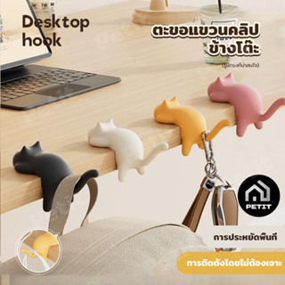 ที่แขวนกระเป๋าแมว ตะขอแขวนข้างโต๊ะ ปรับได้ แข็งแรง ไม่ทิ้งรอ…