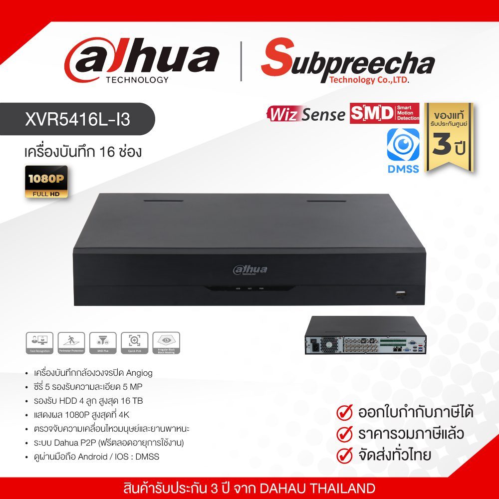 XVR5416L-I3 / Dahua เครื่องบันทึก XVR 16 ch (4 SATA) WizSense