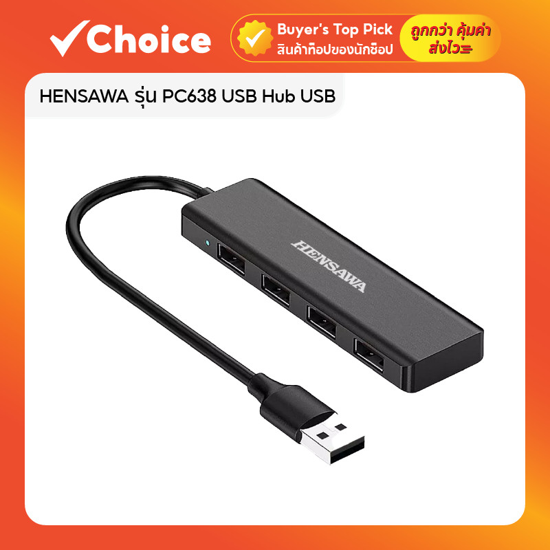 HENSAWA PC638 USB Hub 4 พอร์ต USB 2.0 ความเร็ว 480Mbps อะแดปเตอร์แปลงสาย โอนถ่ายข้อมูลเร็ว ใช้งานสะดวก 💻⚡