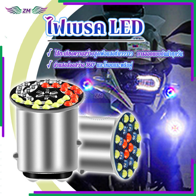 ไฟเลี้ยว ไฟเบรค LED 24/30SMD 1157 RGB 12V 1 ชิ้น เก๋ไก๋ สะดุดตา และเท่ สําหรับติดมอเตอร์ไซค์ สว่างตาแตก