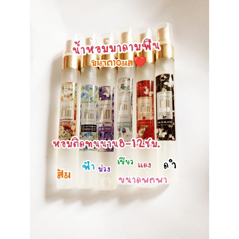 มาดามฟิน ขนาด10 ml  10แถม1 555