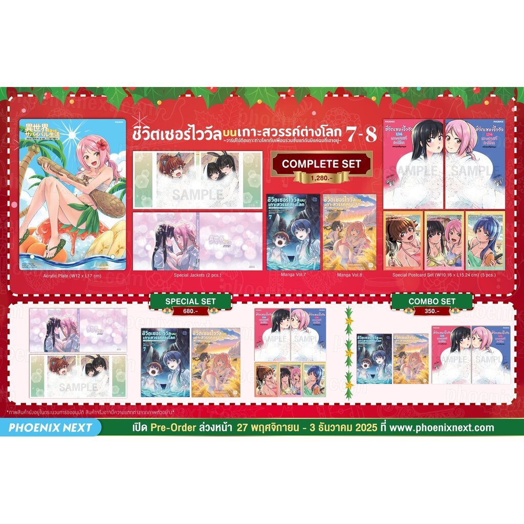 (PRE-Dec)-รอบสั่งจอง (มังงะ) ชีวิตเซอร์ไววัล บนเกาะสวรรค์ต่างโลกฯ เล่ม 7-8