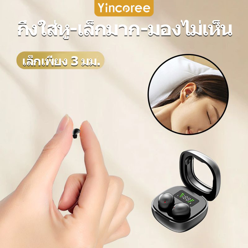 【รับประกัน 3 ปี】Y19 หูฟังนอนหลับขนาดมินิ เล็กกะทัดรัด เสียงคมชัดสมจริง นอนตะแคงก็ไม่กดทับ เหมาะกับทั้ง iOS และ Android