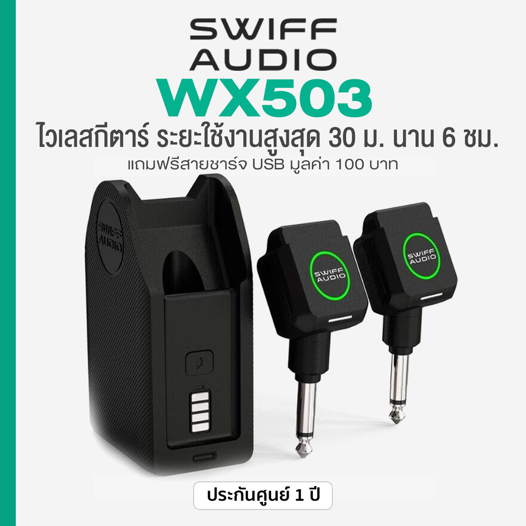 Swiff Audio® WX503 5.8G Wireless Guitar System ไวเลส รับ-ส่ง สัญญาณไร้สาย 5.8G เชื่อมไกล 30ม. แบตในต
