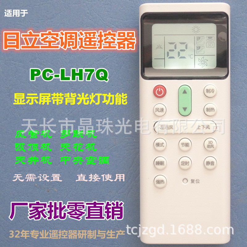 เหมาะสําหรับ Hitachi Central เครื่องปรับอากาศรีโมทคอนโทรล PC-LH7Q PC-LH6Q LH6Q2 PC-P1H8Q P1H8QC