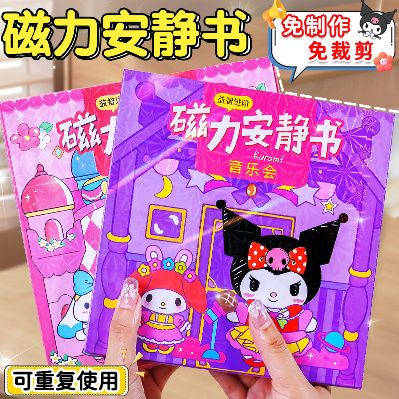 หนังสือขนาดเล็กการศึกษา Sanrio Girl Quiet Book สติกเกอร์หนังสือของเล่นตัดฟรีแม่เหล็กแม่เหล็ก diy Ful