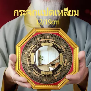 🛑กระจกแปดเหลี่ยมแก้ฮวงจุ้ย🛑 กระจก 8 เหลี่ยม 🔥ผ่านพิธี🔥 แบบนูน เสริมฮวงจุ้ย ป้องกันสิ่งไม่ดี แก้เคล็ด เสาร์ไฟ ทางสามแพร่ง แก้เฮวงจุ้ยเสาไฟ สามแพร่ง ฯลฯ