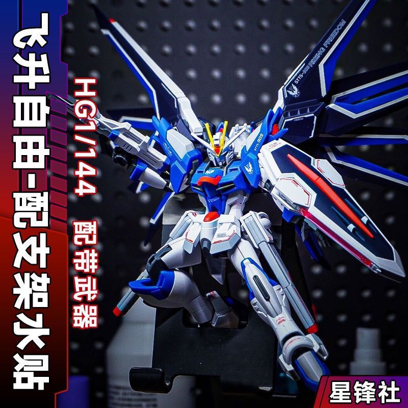 Xingfengshe-Feisheng Freedom hg1/144 Gundam Assembly Model Theatrical Version Water Delivery Sticker
