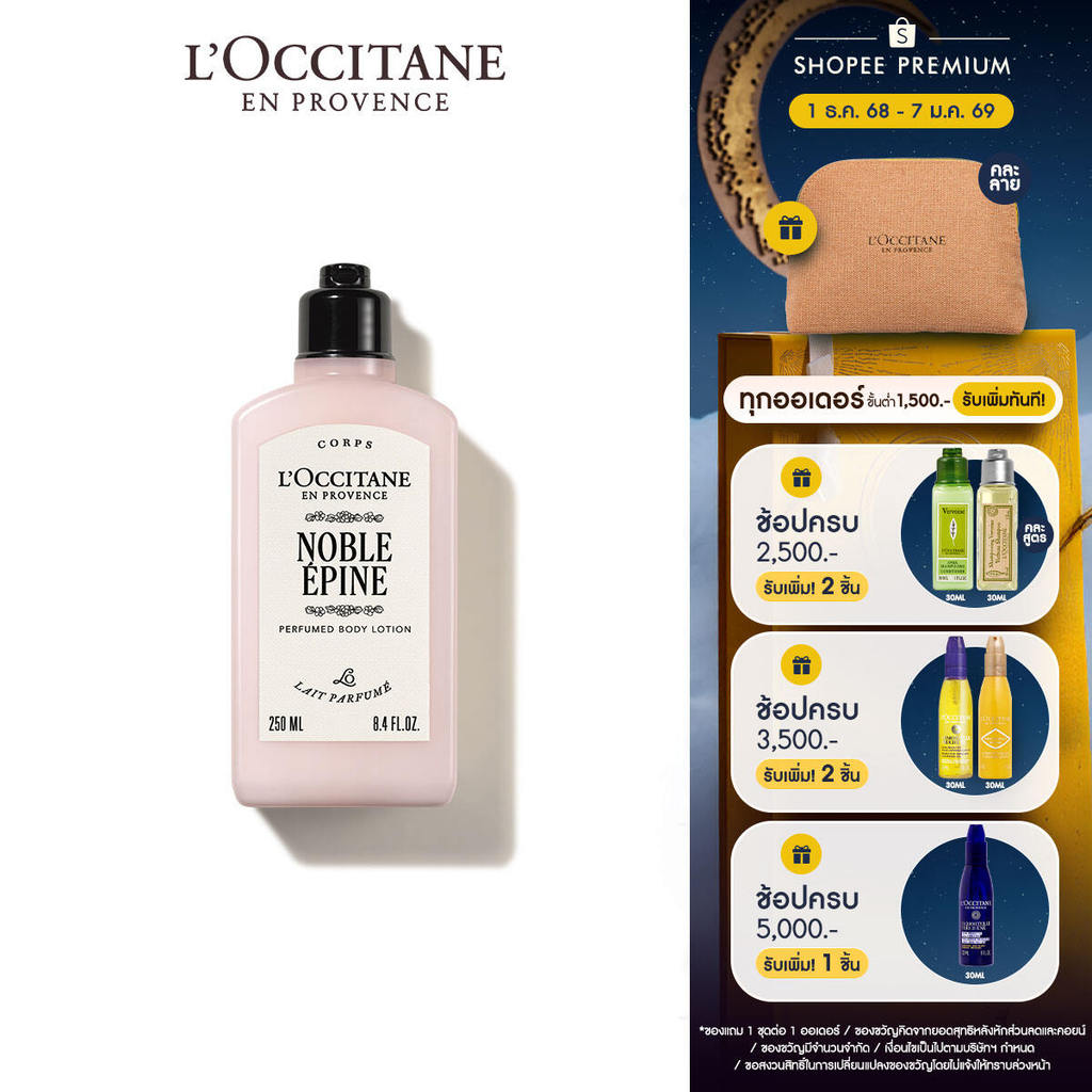L'Occitane Noble Epine Body Lotion โลชั่น กลิ่นฟลอรัล ดอกโนบลีพีน (เมย์ บลอสซัม) 250 มล.