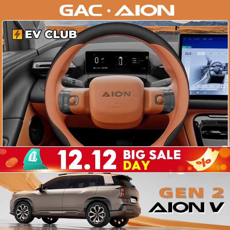 Gac AION V ev/gen2 ฝาครอบพวงมาลัย SUV Tyrannosaurus ดัดแปลงบางเฉียบ Anti-Slip Four Seasons ฝาครอบแฮนด์