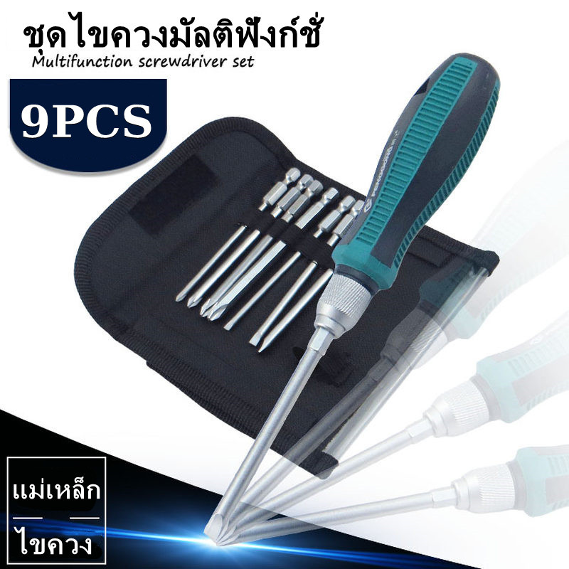 【COD TH】[มาถึง 1-2 วัน]ชุดไขควงช่าง phillips slotted set 9 ชิ้น ไขควงชุด ไขควงปลายแม่เหล็ก ไขควง Screw driver set