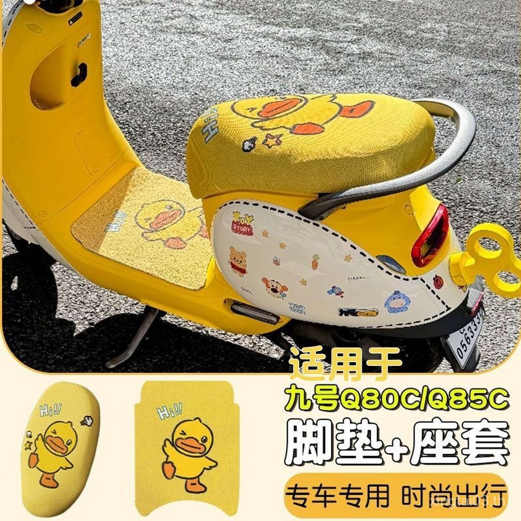 เหมาะสําหรับ No. 9 q85c Foot Cushion q80c Foot Cushion No. 9 รถยนต์ไฟฟ้าเบาะรองนั่งขนาดเล็ก q เบาะน่