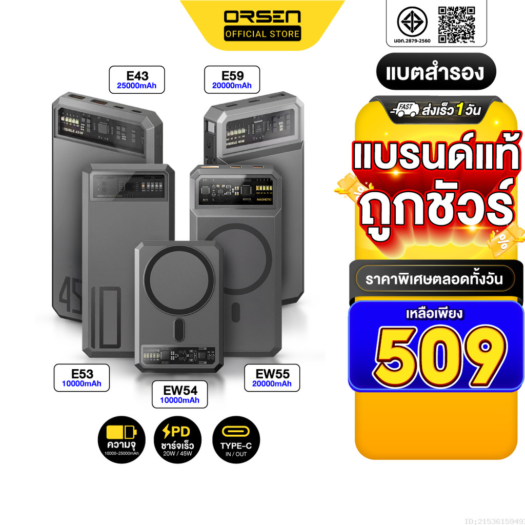 [509บ.โค้ดคุ้ม] Orsen by Eloop E53 E59 EW54 EW55 E43 MagCharge แบตสำรอง ไร้สาย ชาร์จเร็ว PD 20W 45W PPS QC3.0