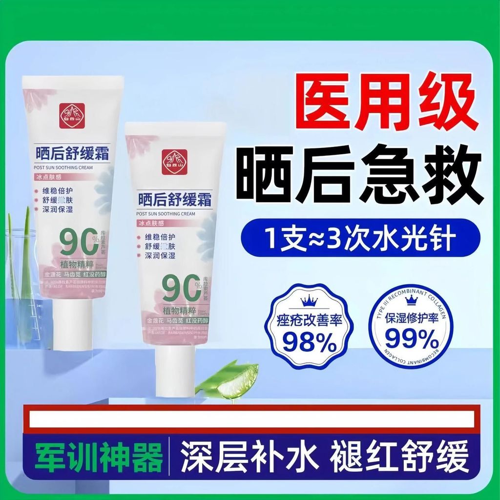 สินค้าใหม่คลังสินค้าพร้อม After Sun Soothing Cream After Sun Repairing After Sun Red Cream Military 