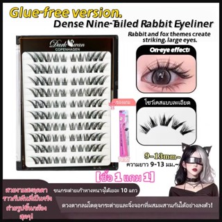เส้น 10 แถว ขนตามาพร้อมกาว ขนตาด้านในมีความนุ่ม ไม่ต้องใช้กา…